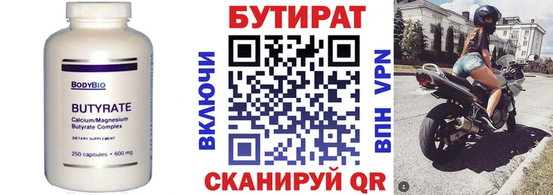 Купить  Канаш  БУТИРАТ BDO 